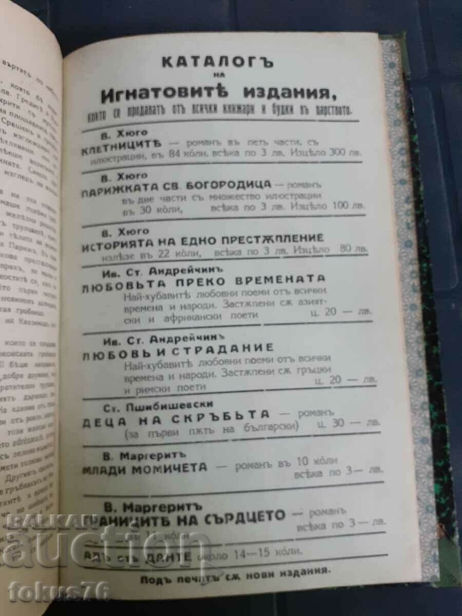 Antique book - Paris St. Virgin - 6 Antique book - Paris St. Virgin - 6