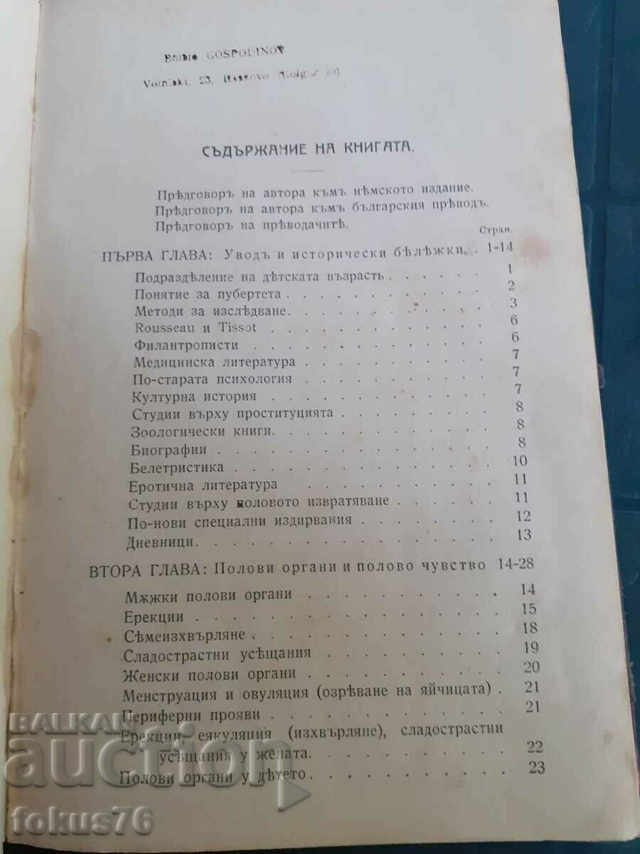 Antiquarian book - Sex life of the child with price 69.00 BGN | € 35.28 Antiquarian book - Sex life of the child with price 69.00 BGN | € 35.28