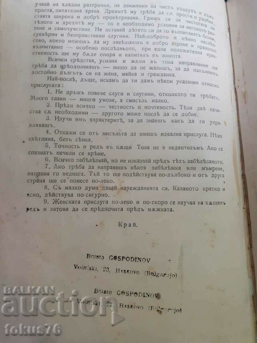 Antiquarian book - Sex life of the child - 5 Antiquarian book - Sex life of the child - 5