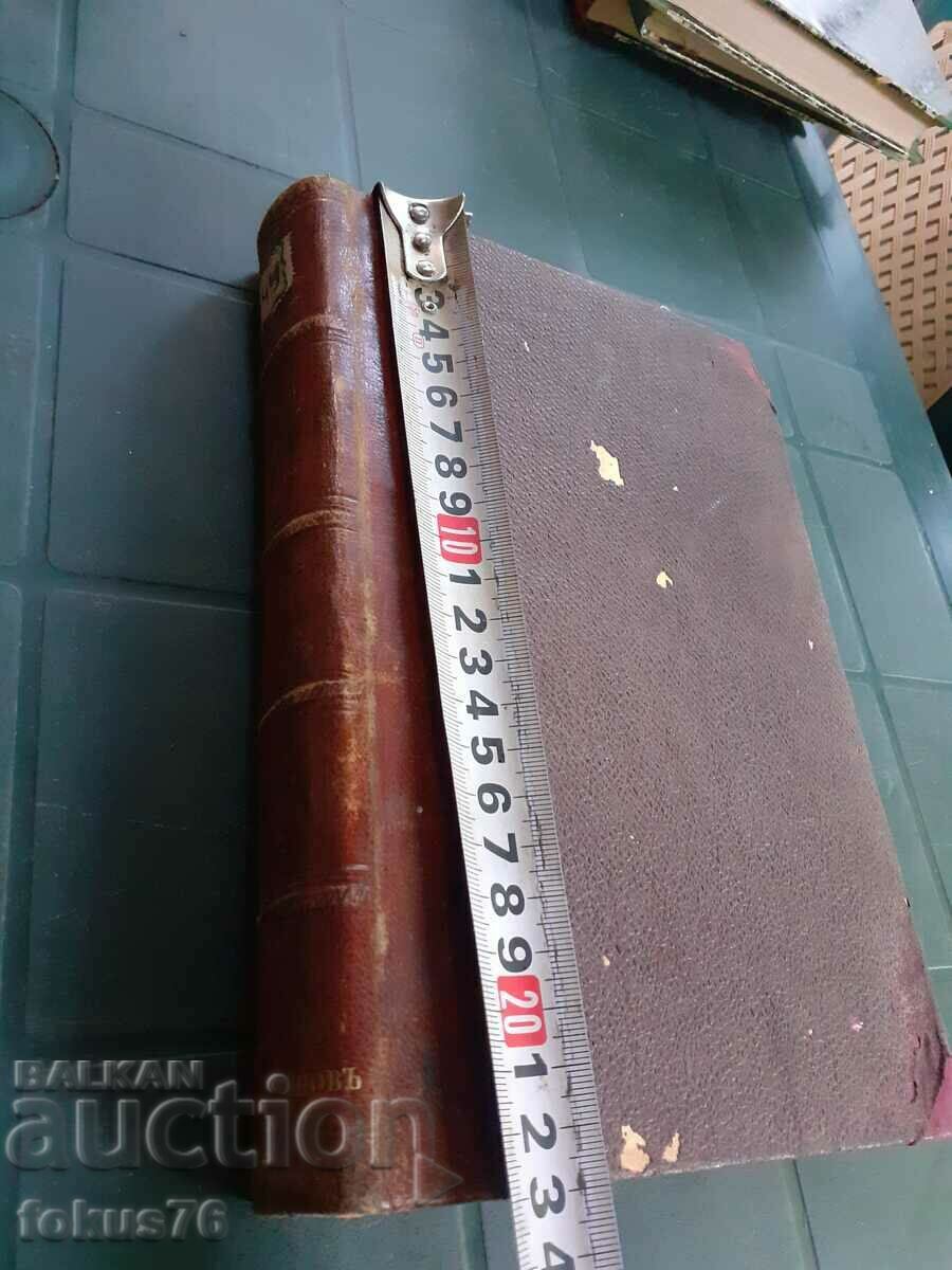 Antiquarian book - Sex life of the child - 6 Antiquarian book - Sex life of the child - 6