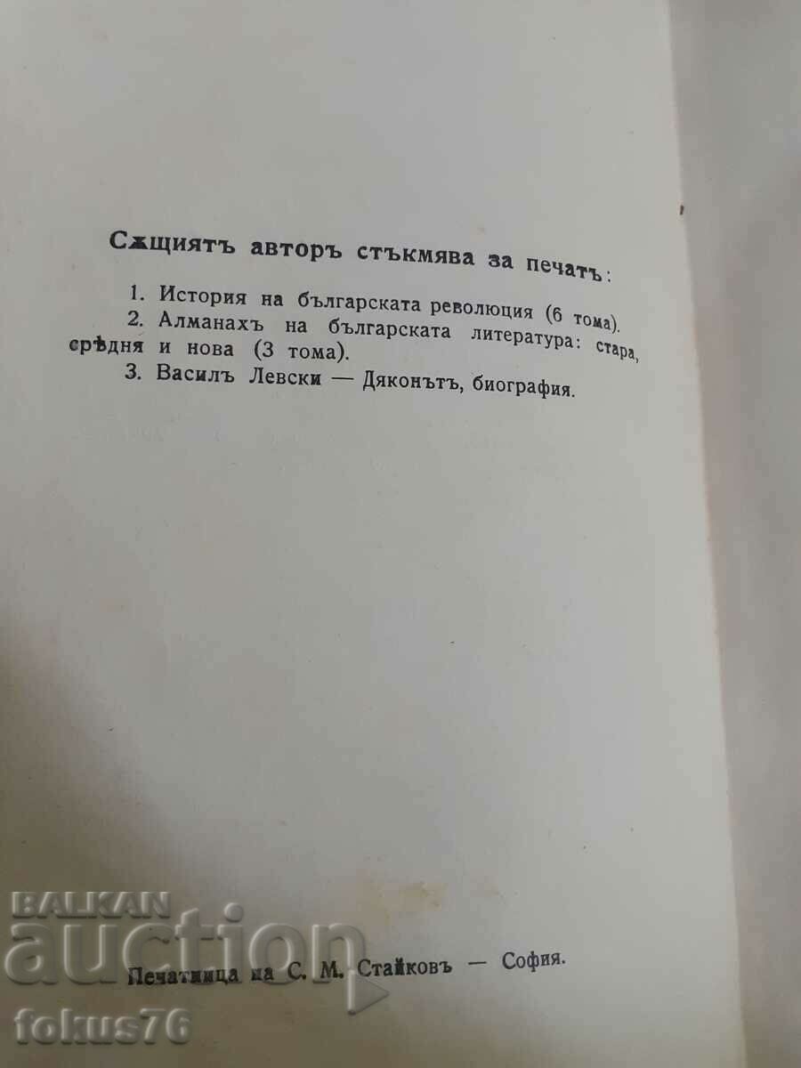 Auction Antique book - Hristo Botiov Auction Antique book - Hristo Botiov