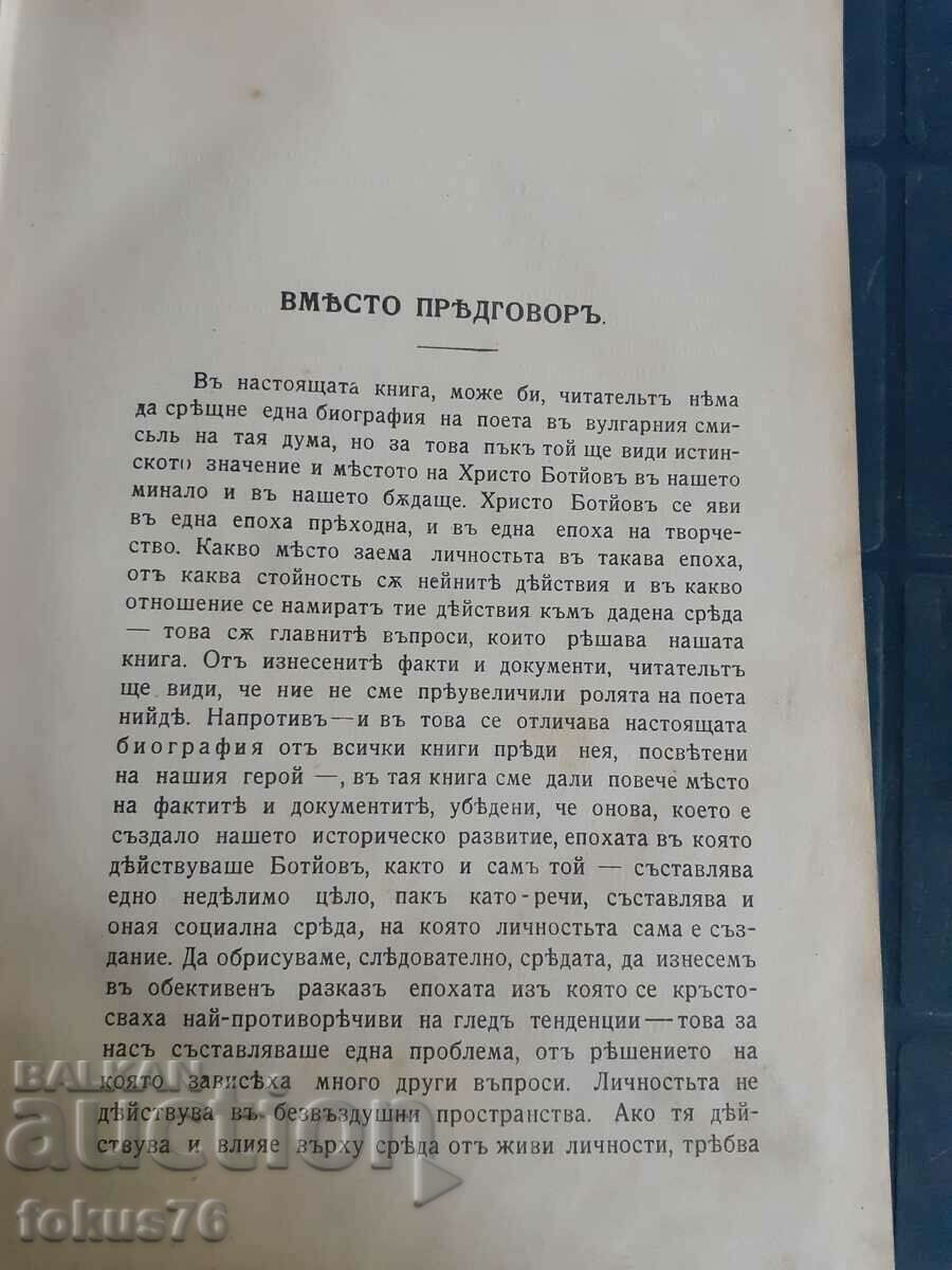 Delivery of Antique book - Hristo Botiov Delivery of Antique book - Hristo Botiov