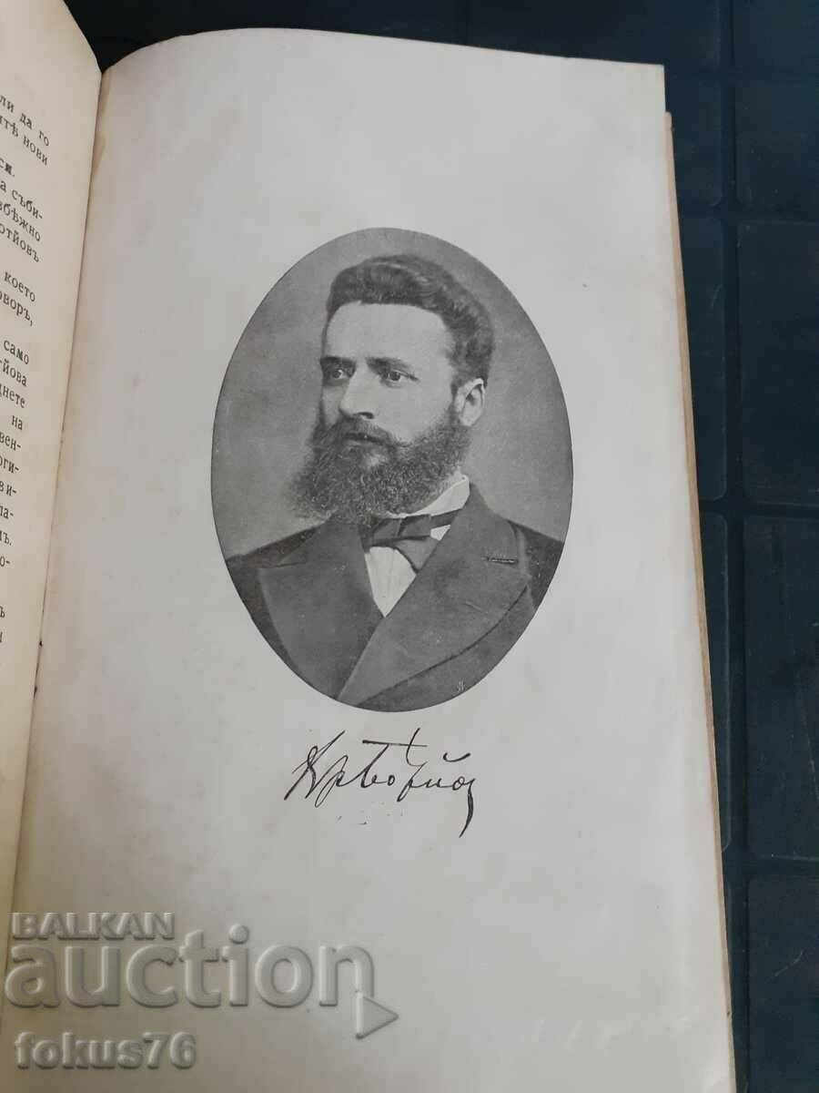 Antique book - Hristo Botiov - 5 Antique book - Hristo Botiov - 5