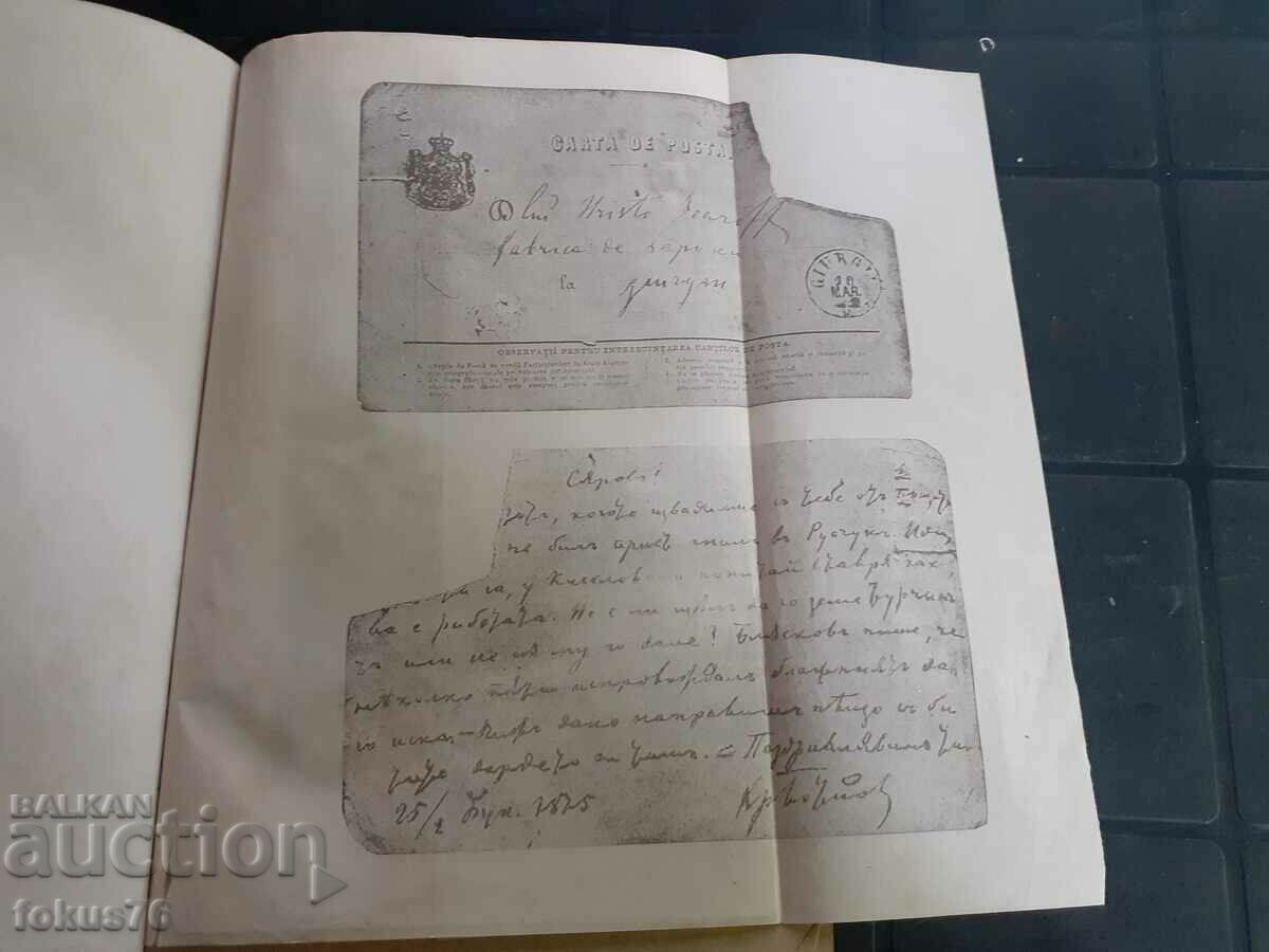 Antique book - Hristo Botiov - 6 Antique book - Hristo Botiov - 6