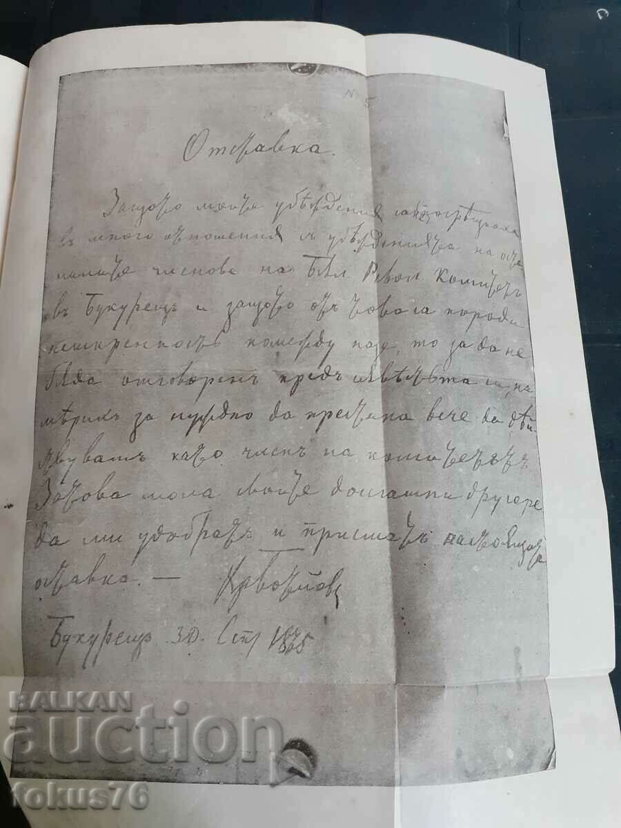 Antique book - Hristo Botiov - 7 Antique book - Hristo Botiov - 7