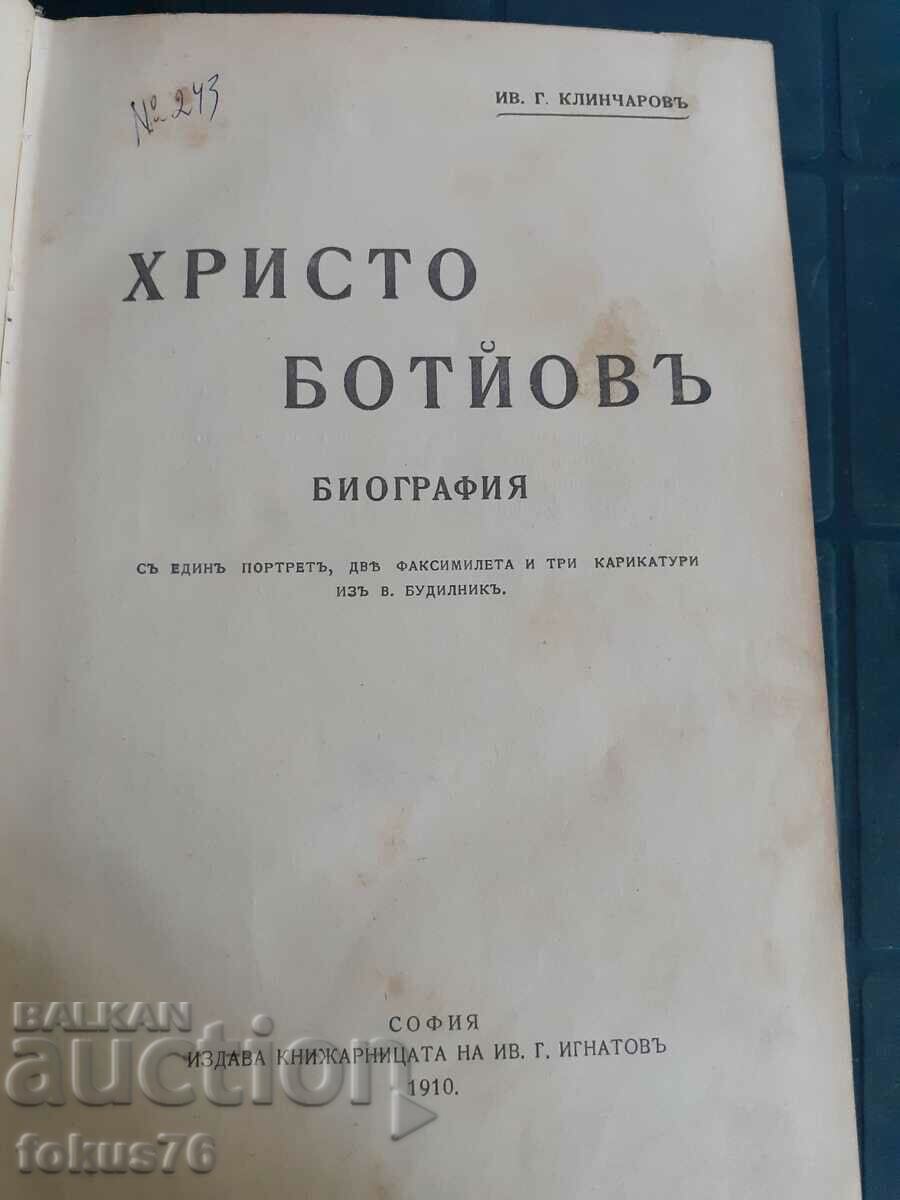 Антикварна книга - Христо Ботйовъ