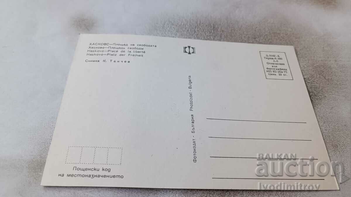 Postcard Haskovo Freedom Square 1975 with price 0.85 BGN | € 0.43 Postcard Haskovo Freedom Square 1975 with price 0.85 BGN | € 0.43