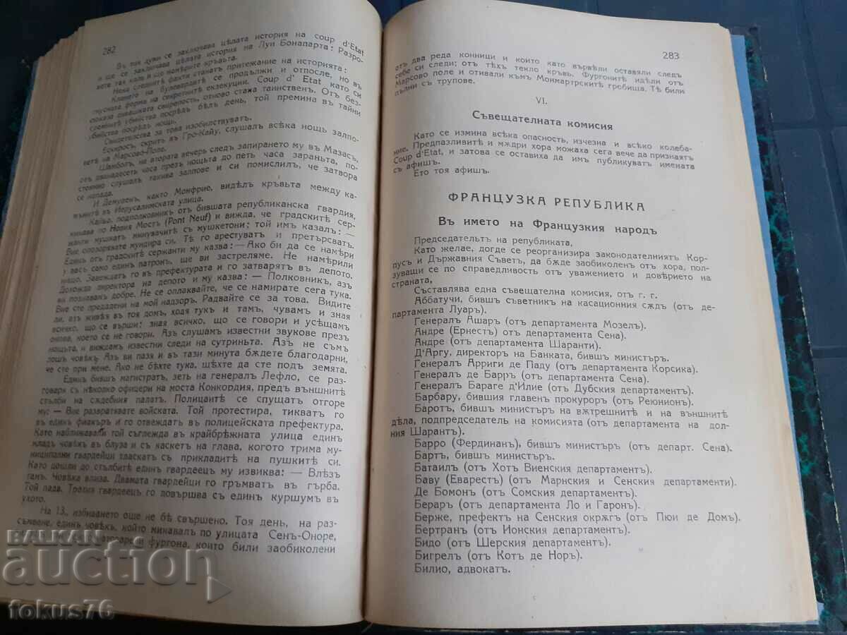 Antiquarian Book - The Story of a Crime - 5