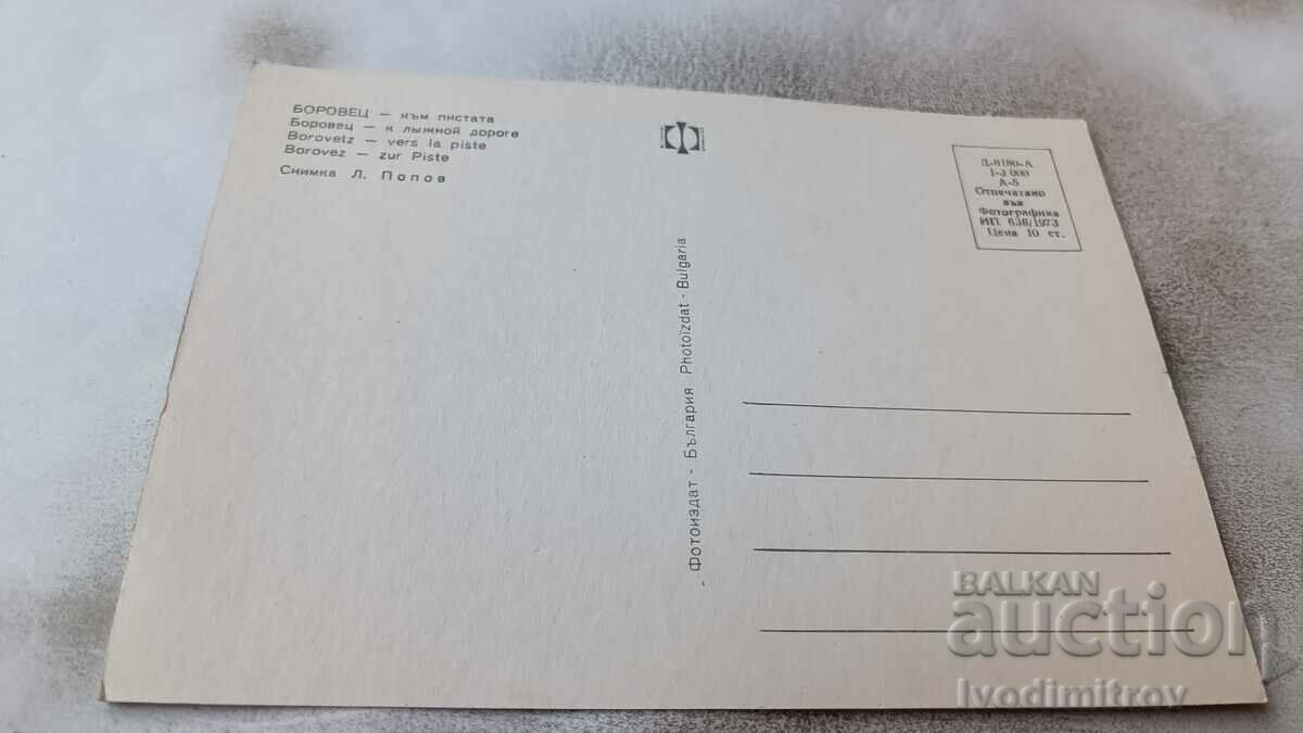 Postcard Borovets To the track 1973 with price 0.85 BGN | € 0.43