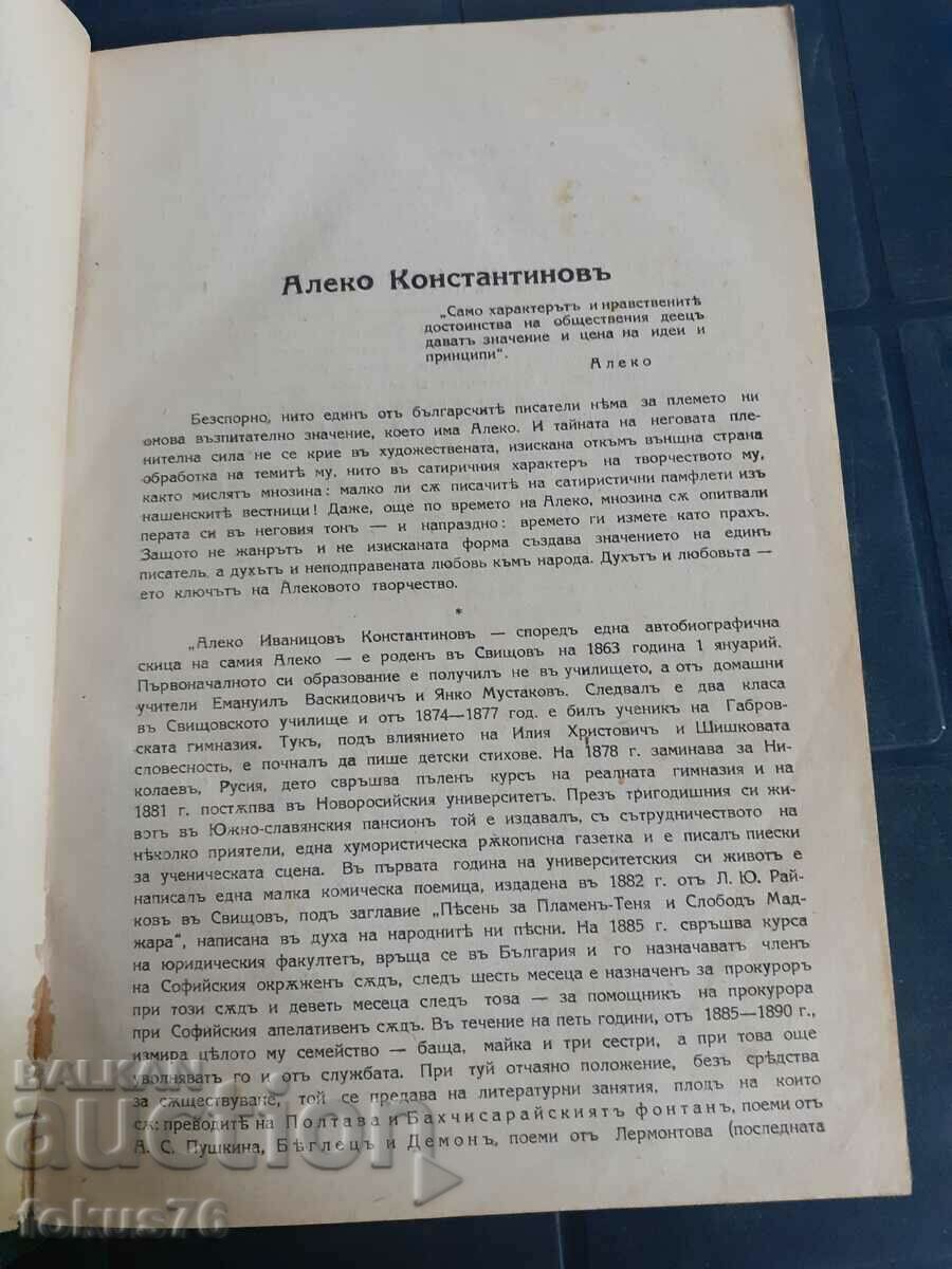 Auction  Antiquarian book - Works of Aleko Konstantinovu