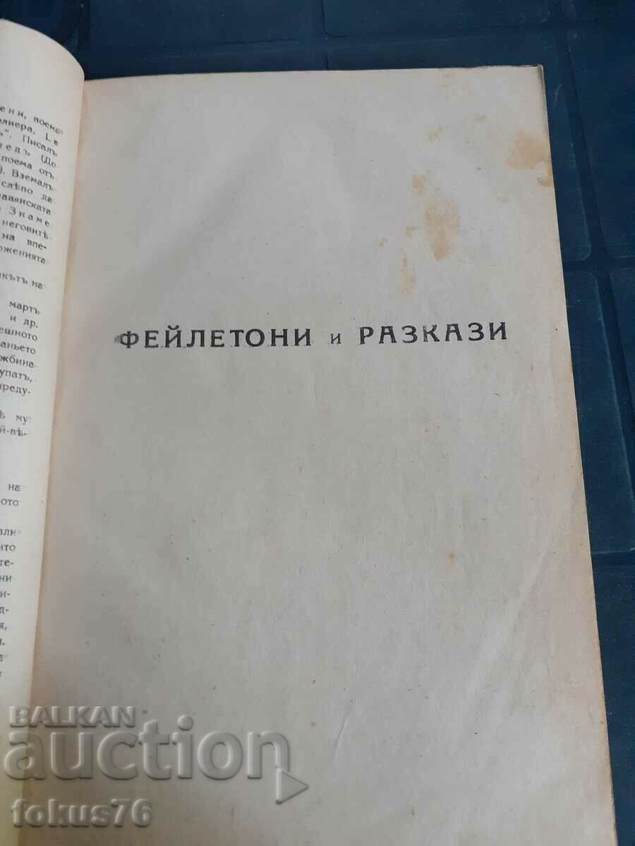 Delivery of Antiquarian book - Works of Aleko Konstantinovu