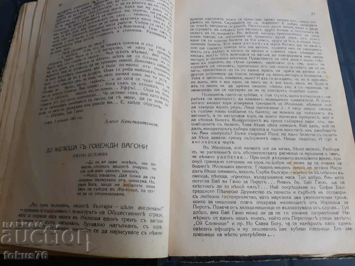 Antiquarian book - Works of Aleko Konstantinovu - 5