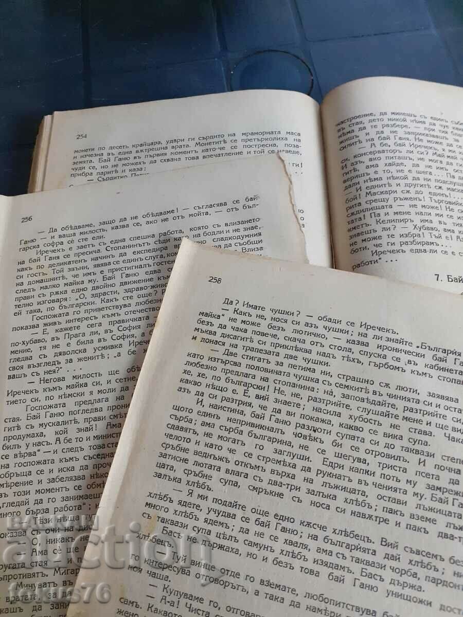 Antiquarian book - Works of Aleko Konstantinovu - 6