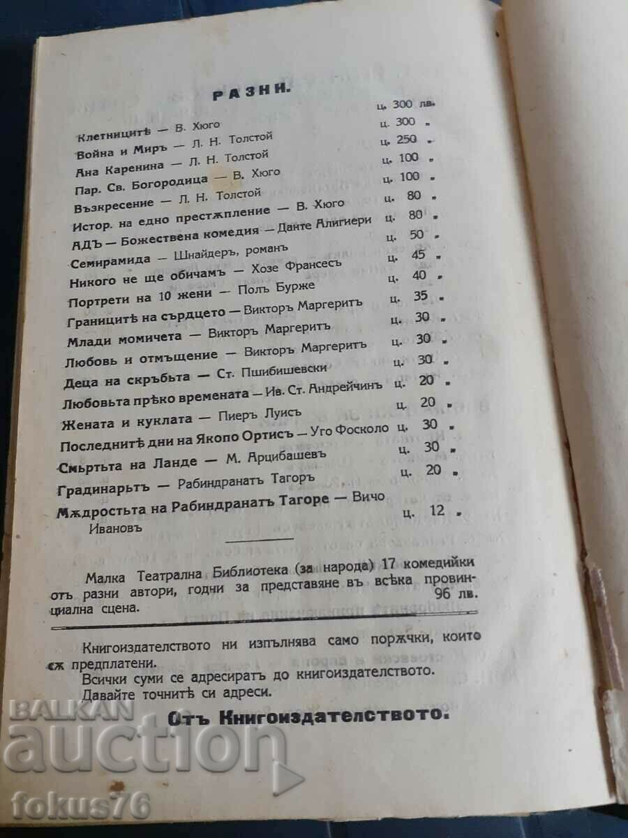 Antiquarian book - Works of Aleko Konstantinovu - 7