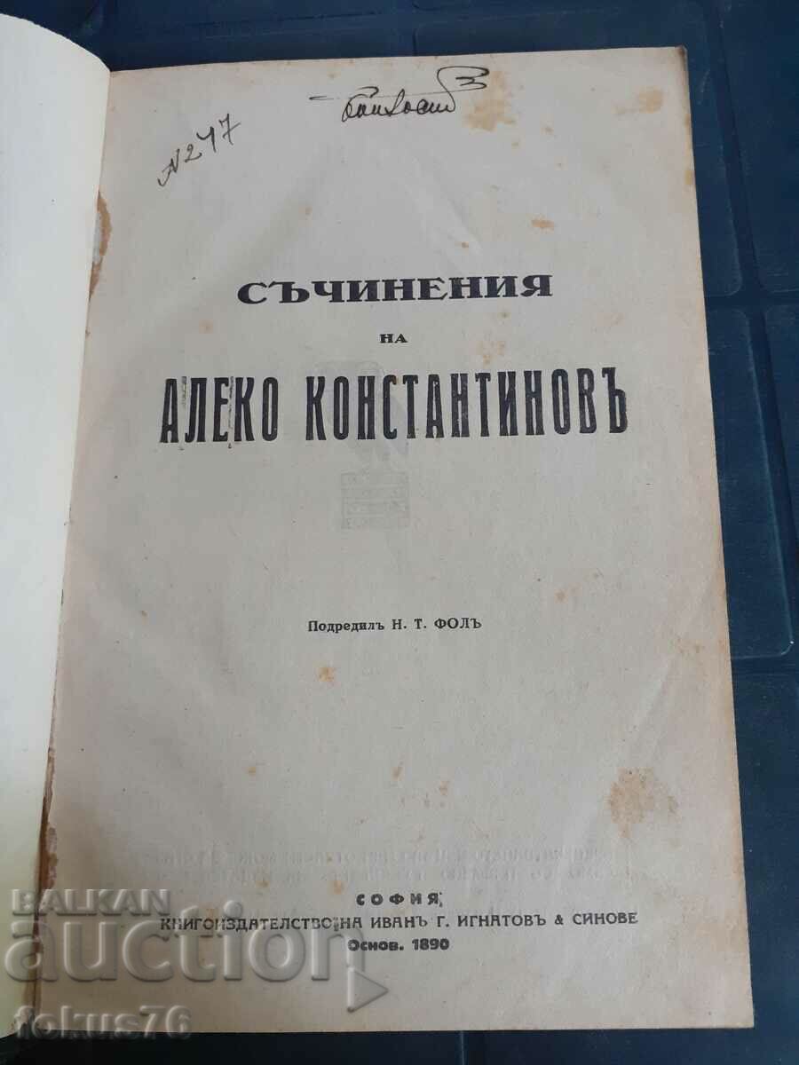 Антикварна книга - Съчинения на Алеко Константиновъ