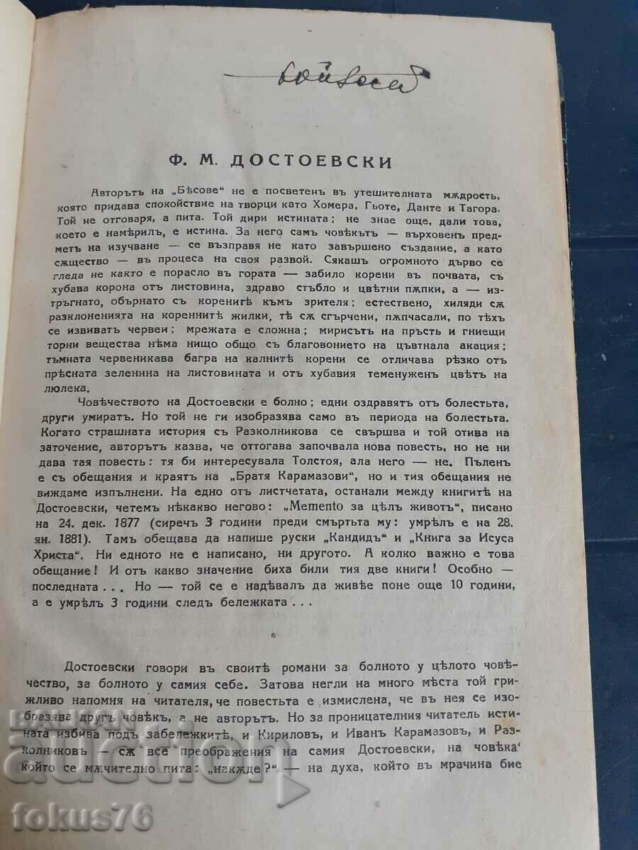 Auction Antiquarian book - Demons Auction Antiquarian book - Demons