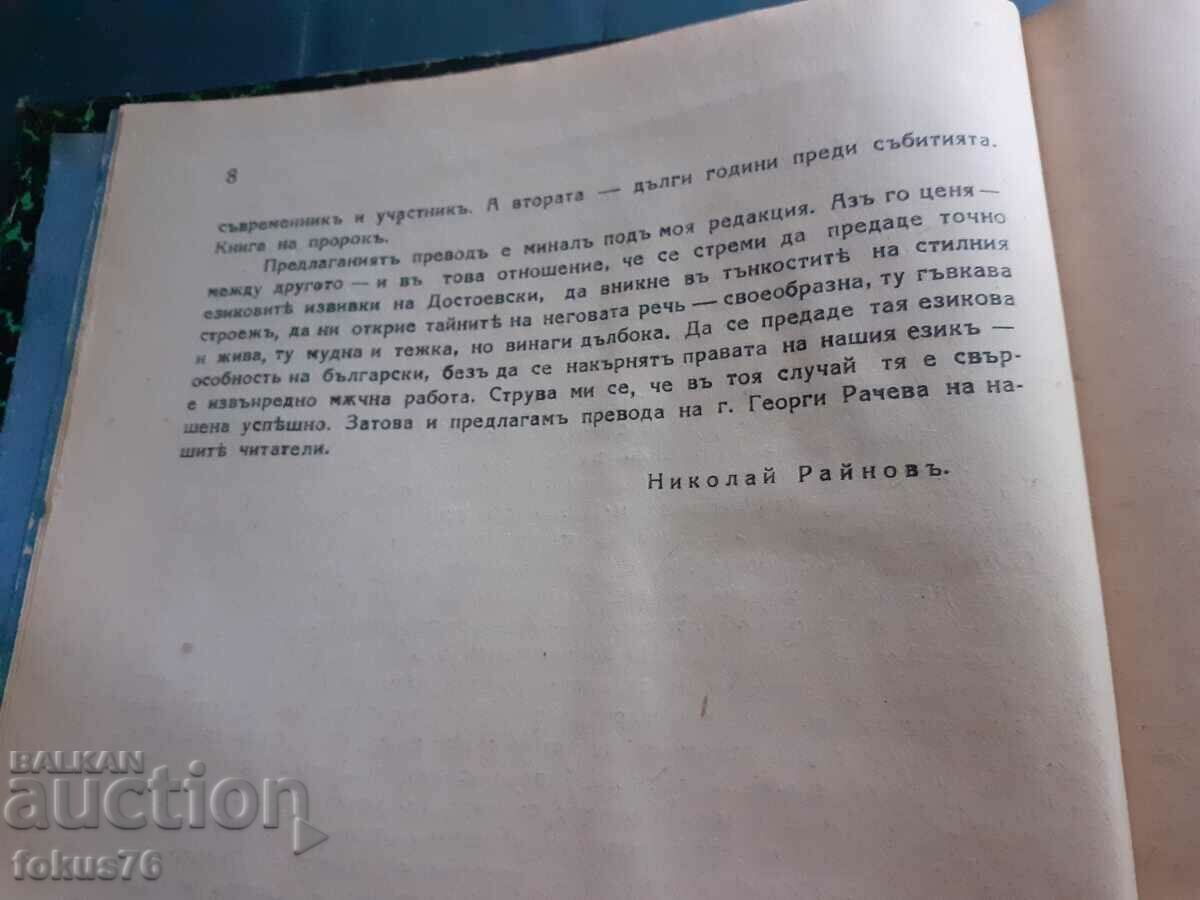 Delivery of Antiquarian book - Demons Delivery of Antiquarian book - Demons