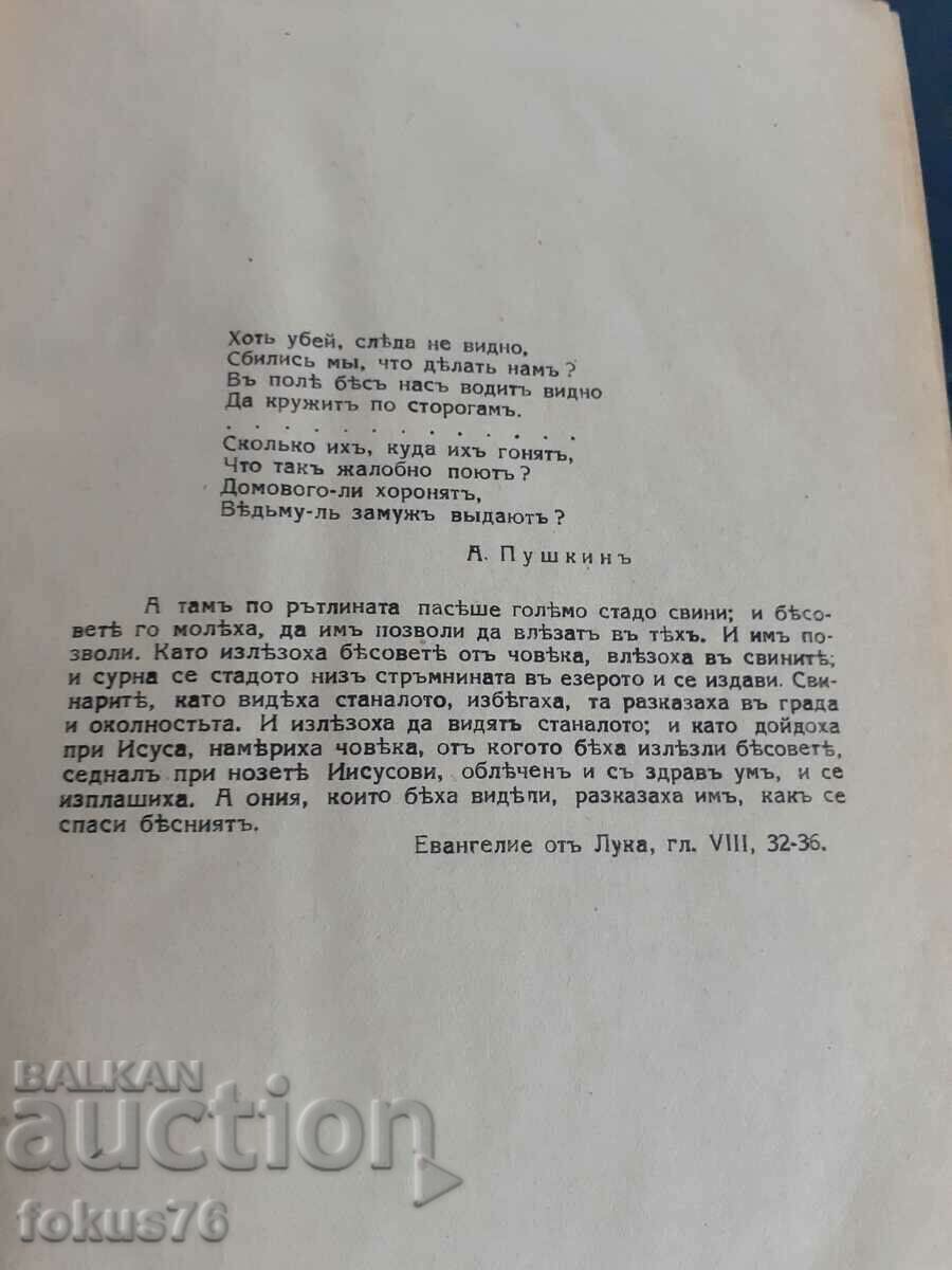 Antiquarian book - Demons - 5 Antiquarian book - Demons - 5