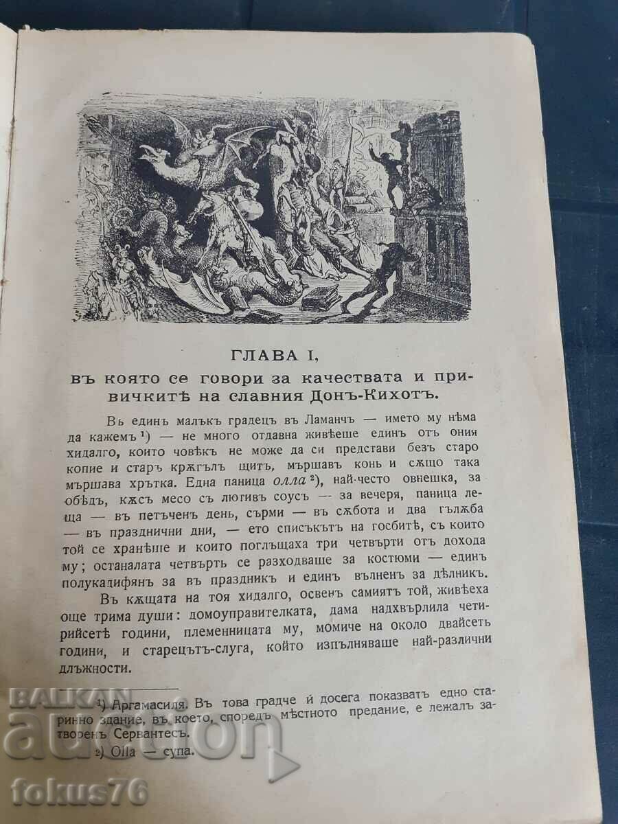 Antiquarian book - Don - Quixote Lamansky with price 120.00 BGN | € 61.36 Antiquarian book - Don - Quixote Lamansky with price 120.00 BGN | € 61.36