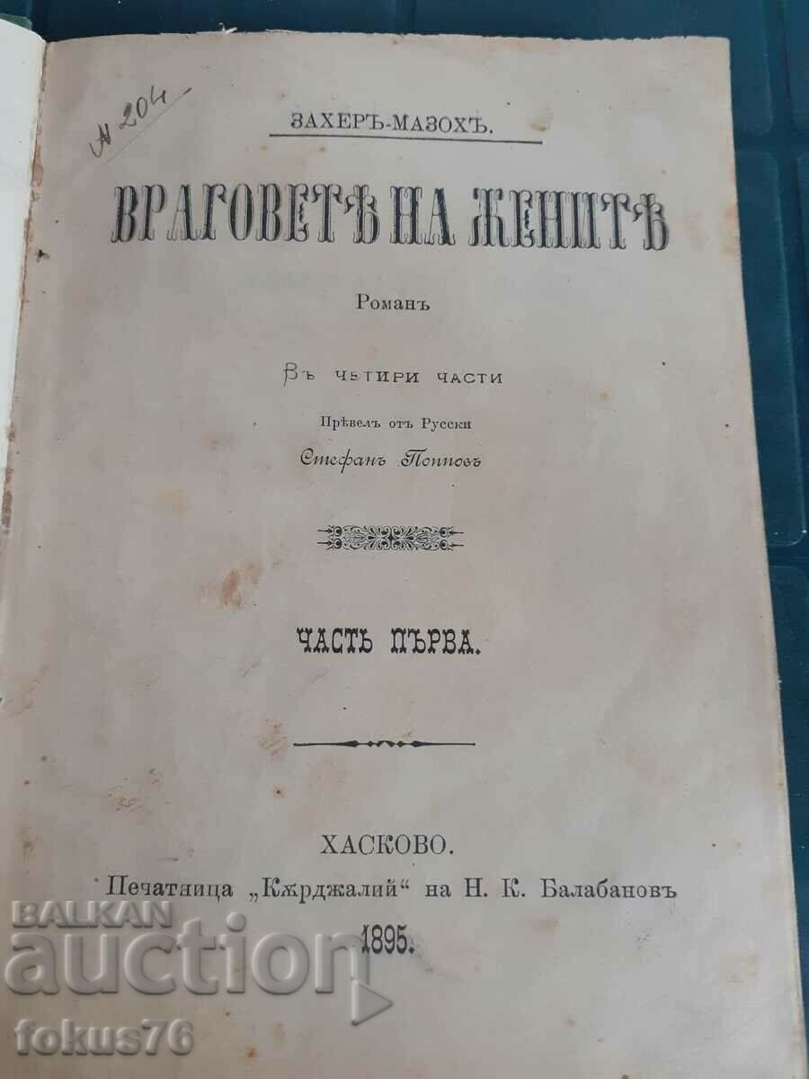 Αρχαιολογικό βιβλίο - Οι εχθροί των γυναικών