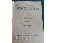 Αρχαιολογικό βιβλίο - Οι εχθροί των γυναικών