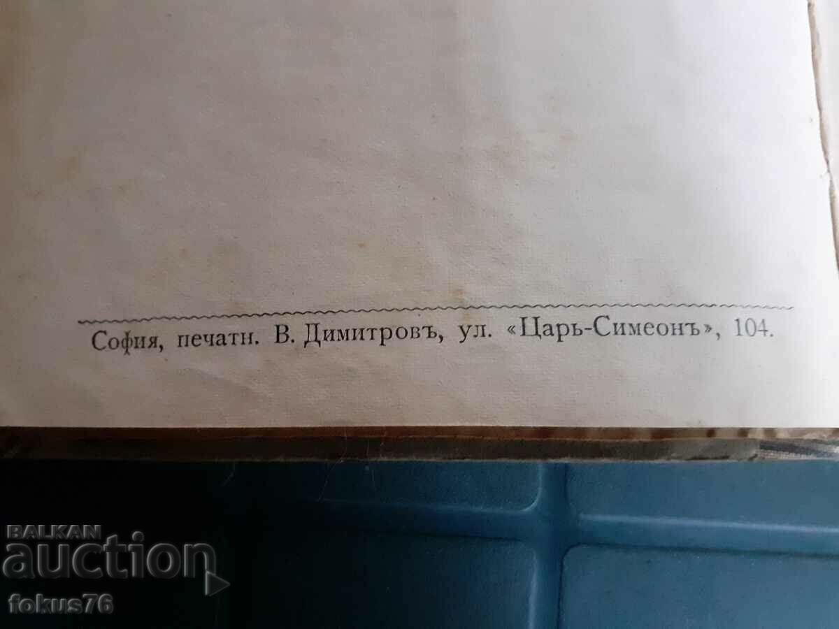 Antiquarian Book - Natural and Social Religion with price 59.00 BGN | € 30.17