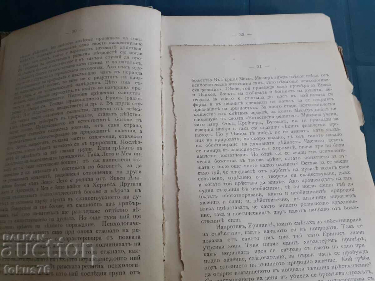 Antiquarian Book - Natural and Social Religion - 5