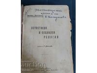 Αρχαιολογικό Βιβλίο - Φυσική και Κοινωνική Θρησκεία