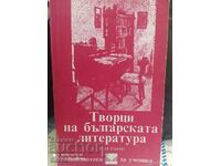 Creatori ai literaturii bulgare, volumul unu - Of. 1