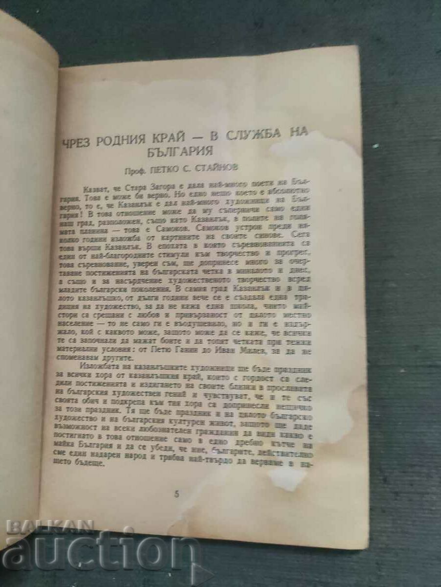 Exhibition of Kazan artists 1946 with price 80.00 BGN | € 40.90 Exhibition of Kazan artists 1946 with price 80.00 BGN | € 40.90