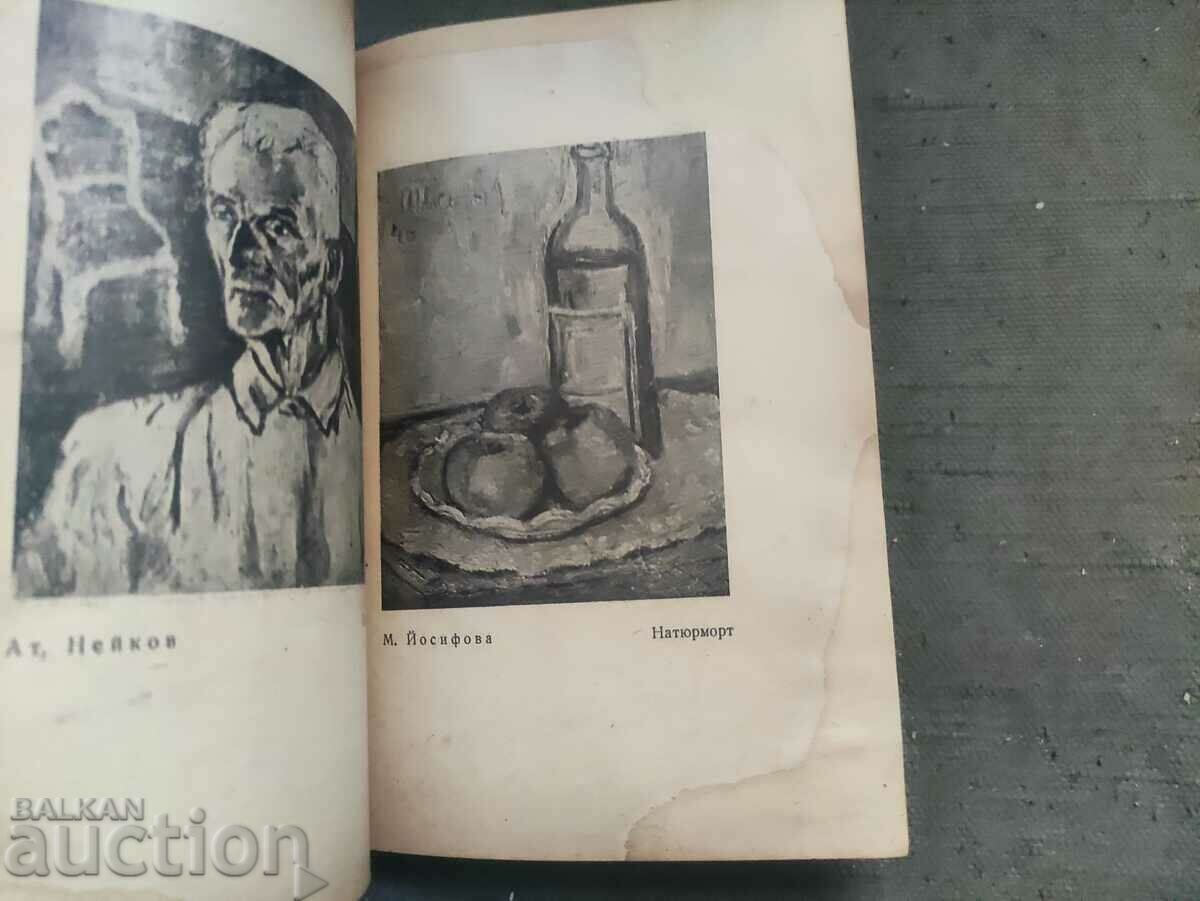 Auction Exhibition of Kazan artists 1946 Auction Exhibition of Kazan artists 1946