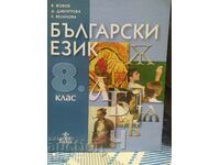 Bulgarian language textbook for 8th grade - Of. 1