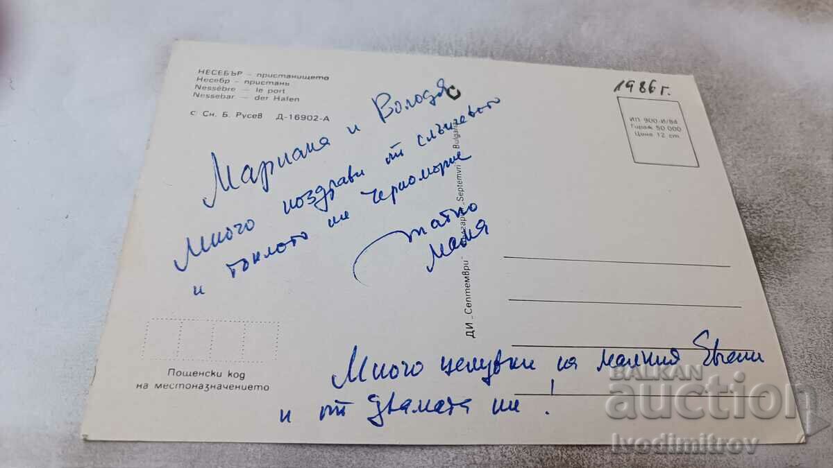 Postcard Nessebar Port 1984 with price 0.65 BGN | € 0.33 Postcard Nessebar Port 1984 with price 0.65 BGN | € 0.33