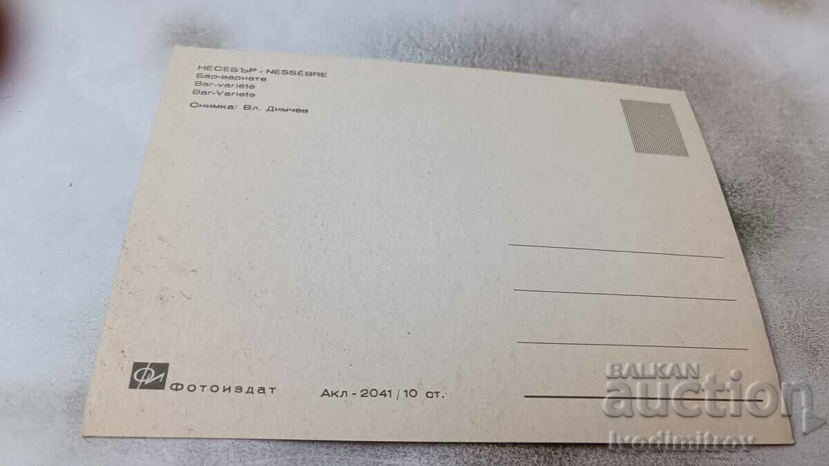 Postcard Nessebar Bar-variety with price 0.85 BGN | € 0.43 Postcard Nessebar Bar-variety with price 0.85 BGN | € 0.43