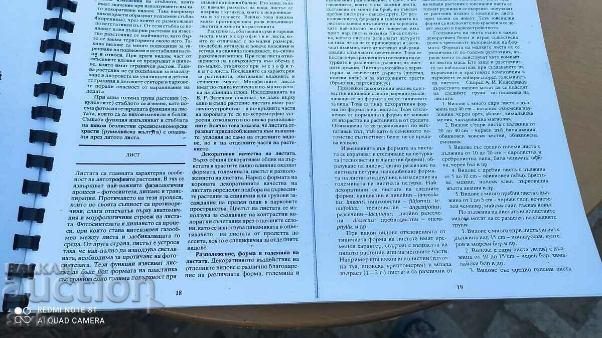 Auction  Decorative Dendrology Textbook - Of. 1