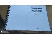 Εγχειρίδιο Διακοσμητικής Δενδρολογίας - Του. 1