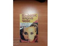 James Hadley Chase DEATH WITHOUT DELAY