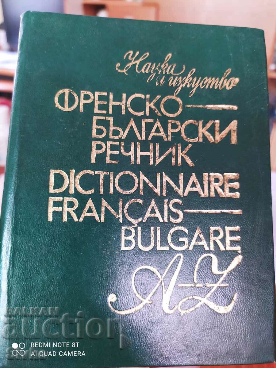 French-Bulgarian dictionary - Of. 1