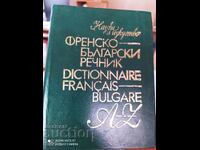 Dicţionar francez-bulgar - Of. 1