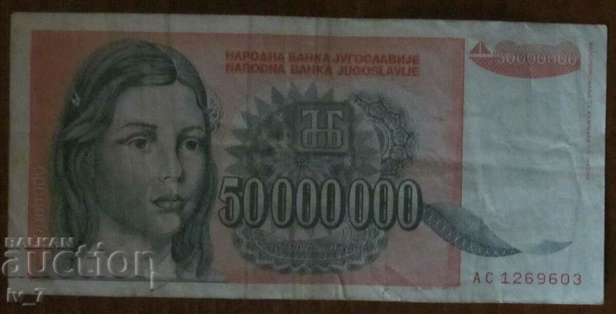 50 000 000 динара 1993 година, Югославия