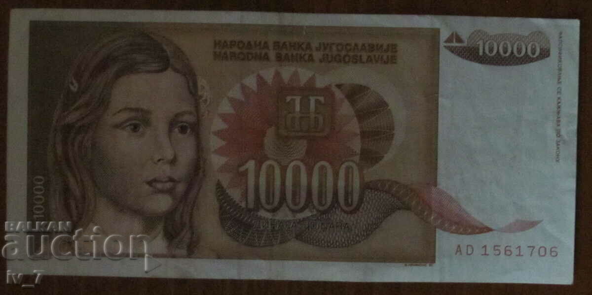 10.000 δηνάρια 1992, Γιουγκοσλαβία