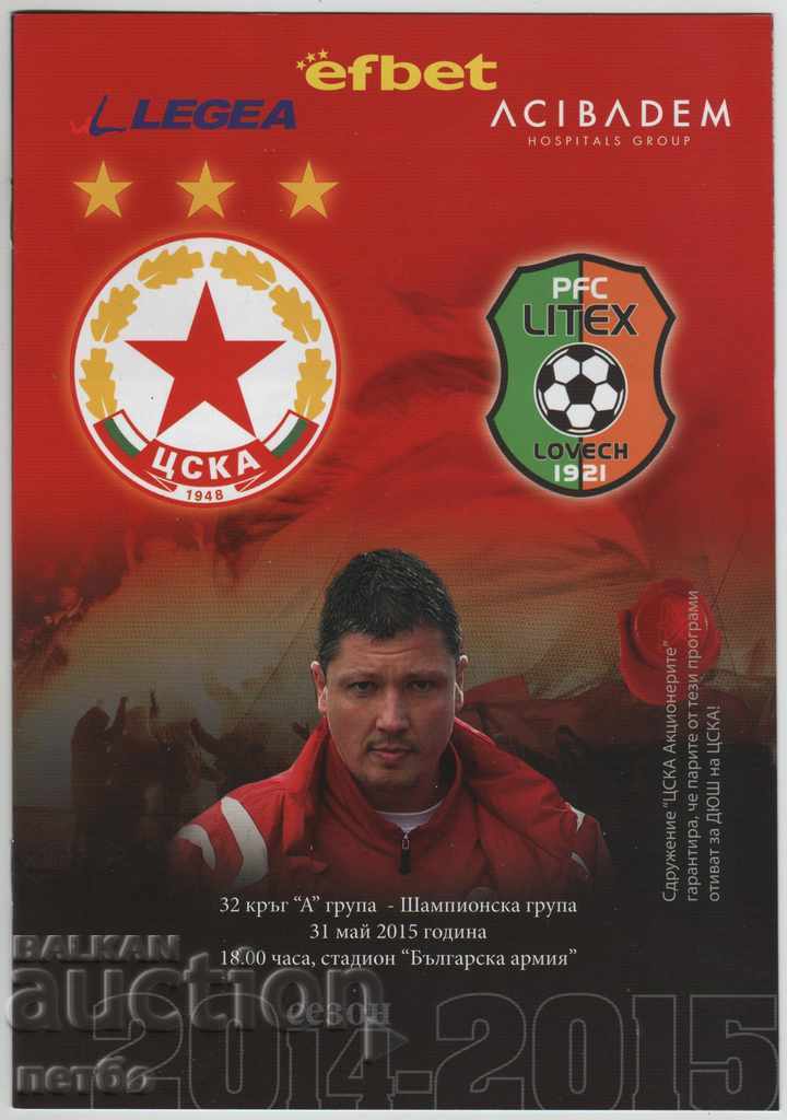 Πρόγραμμα ποδοσφαίρου CSKA-Litex 31.05. 2015