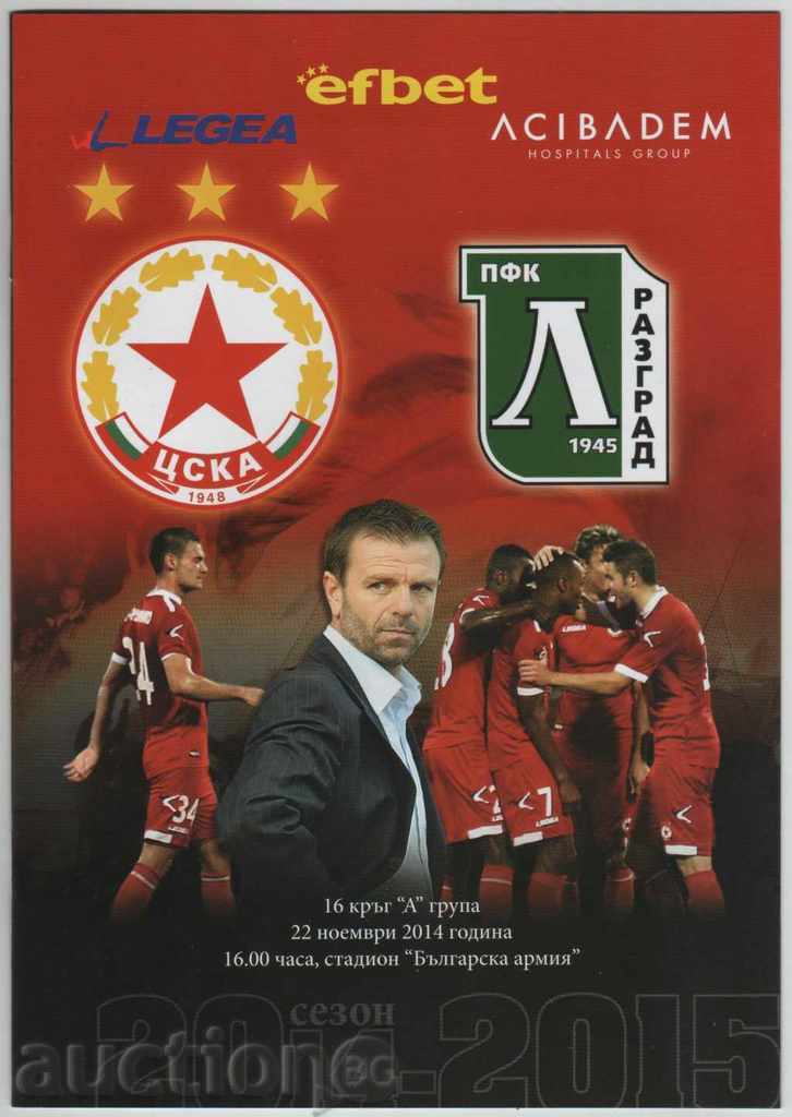 Football program CSKA-Ludogorets 22.11.2014