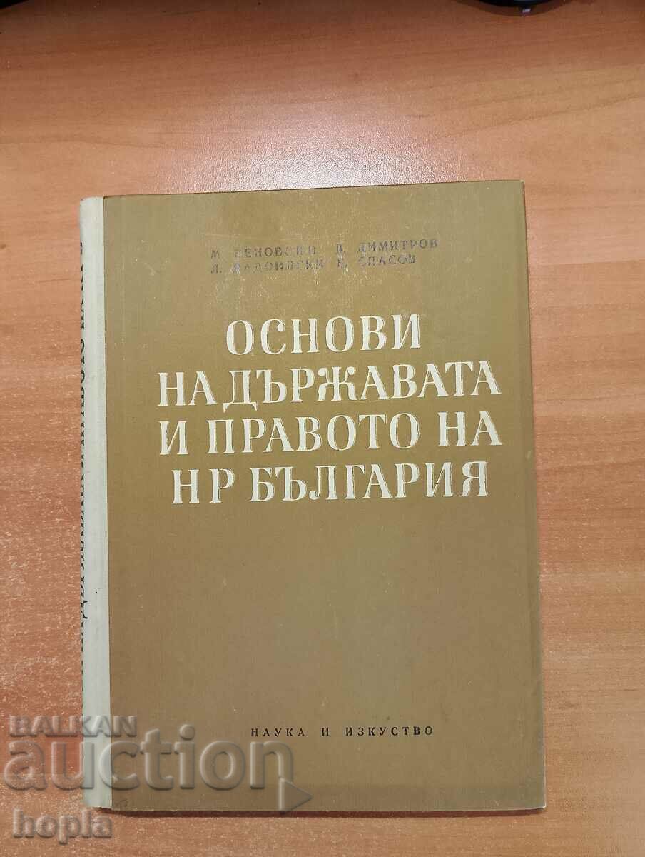 FUNDAMENTALS OF THE STATE AND THE LAW OF THE REPUBLIC OF BULGARIA 1966