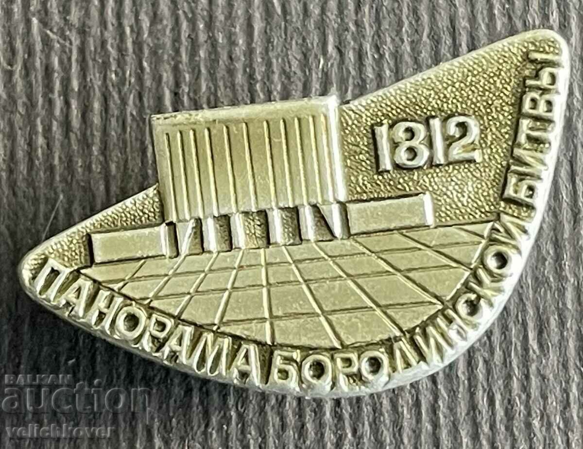 37097 Σημάδι ΕΣΣΔ Πανόραμα Μποροντίνο Μάχη Ναπολέοντα 1812