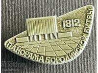 37097 СССР знак Панорама бородинската битка Наполеон 1812г