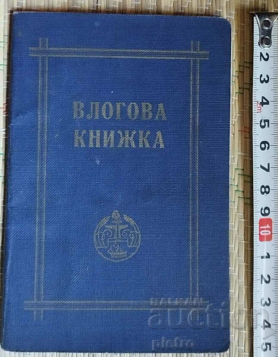 Спестовна ВЛОГОВА КНИЖКА ПОПУЛЯРНА БАНКА  Карлово 1941г.