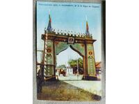 Картичка литография Триумфалната арка за посрѣщането на ...