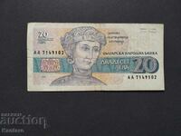 Banknote - BULGARIA -20 BGN - 1991 - series AA