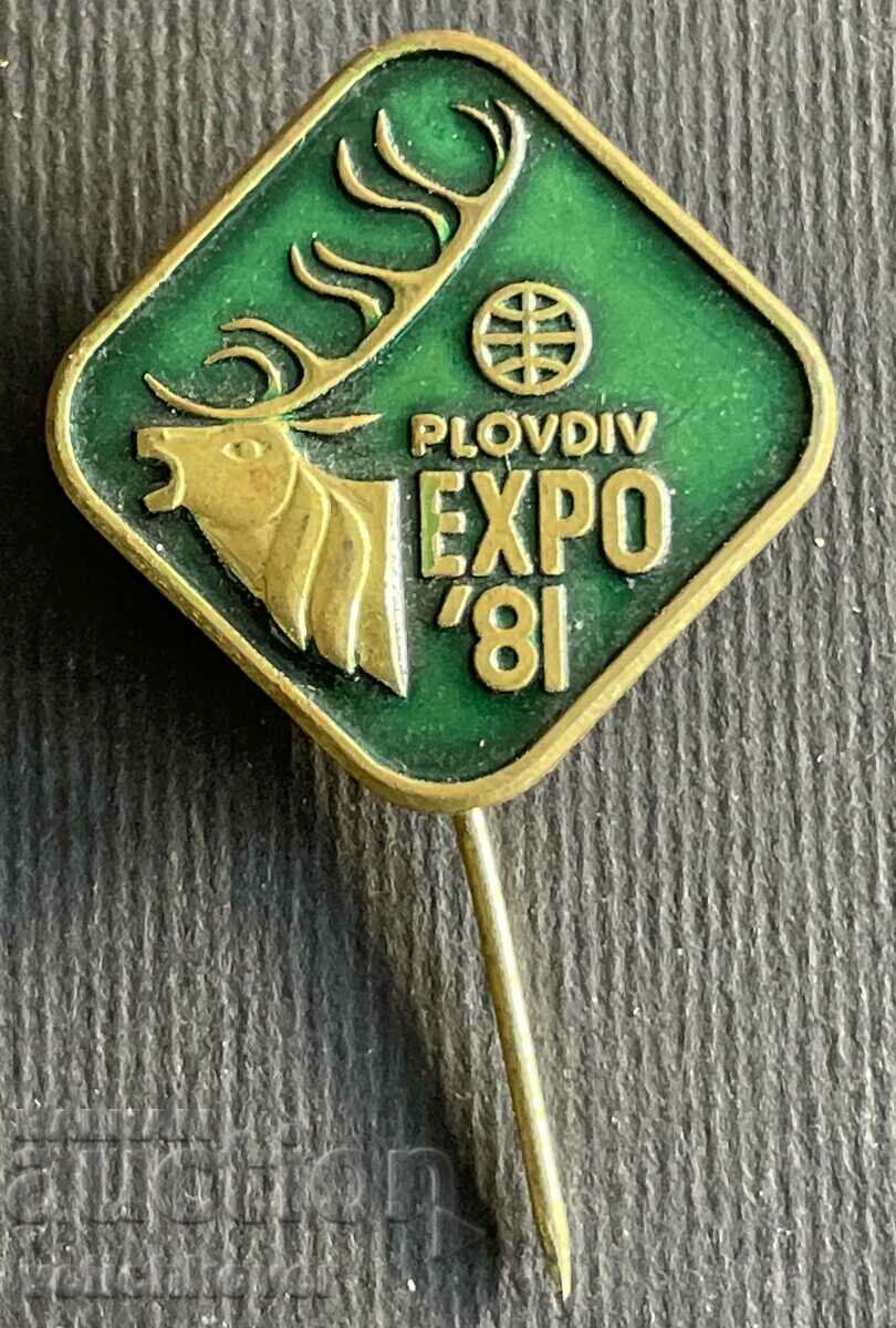 37100 България знак Световно ловно изложение Пловдив 1981г.